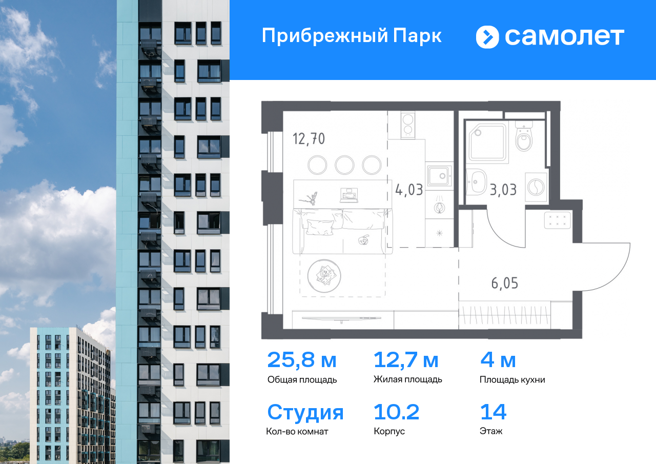 студия, 25.8 м², 14 этаж  (из 17)