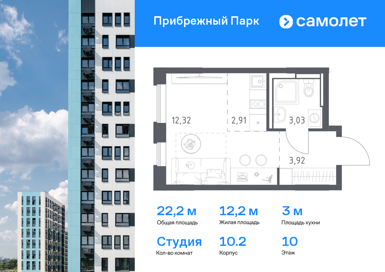 студия, 22.2 м², 10 этаж  (из 17)