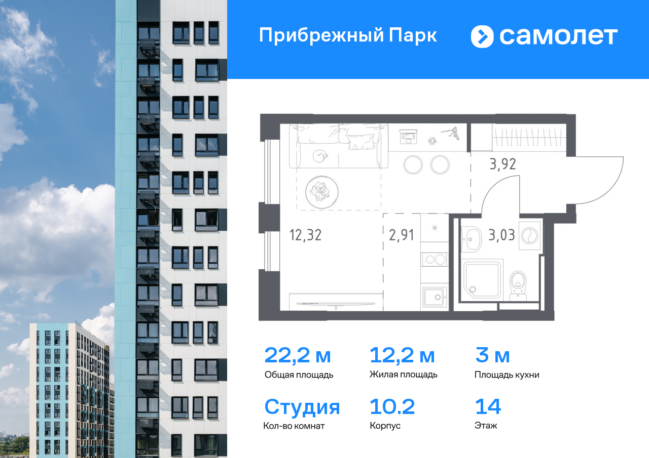 студия, 22.2 м², 14 этаж  (из 17)