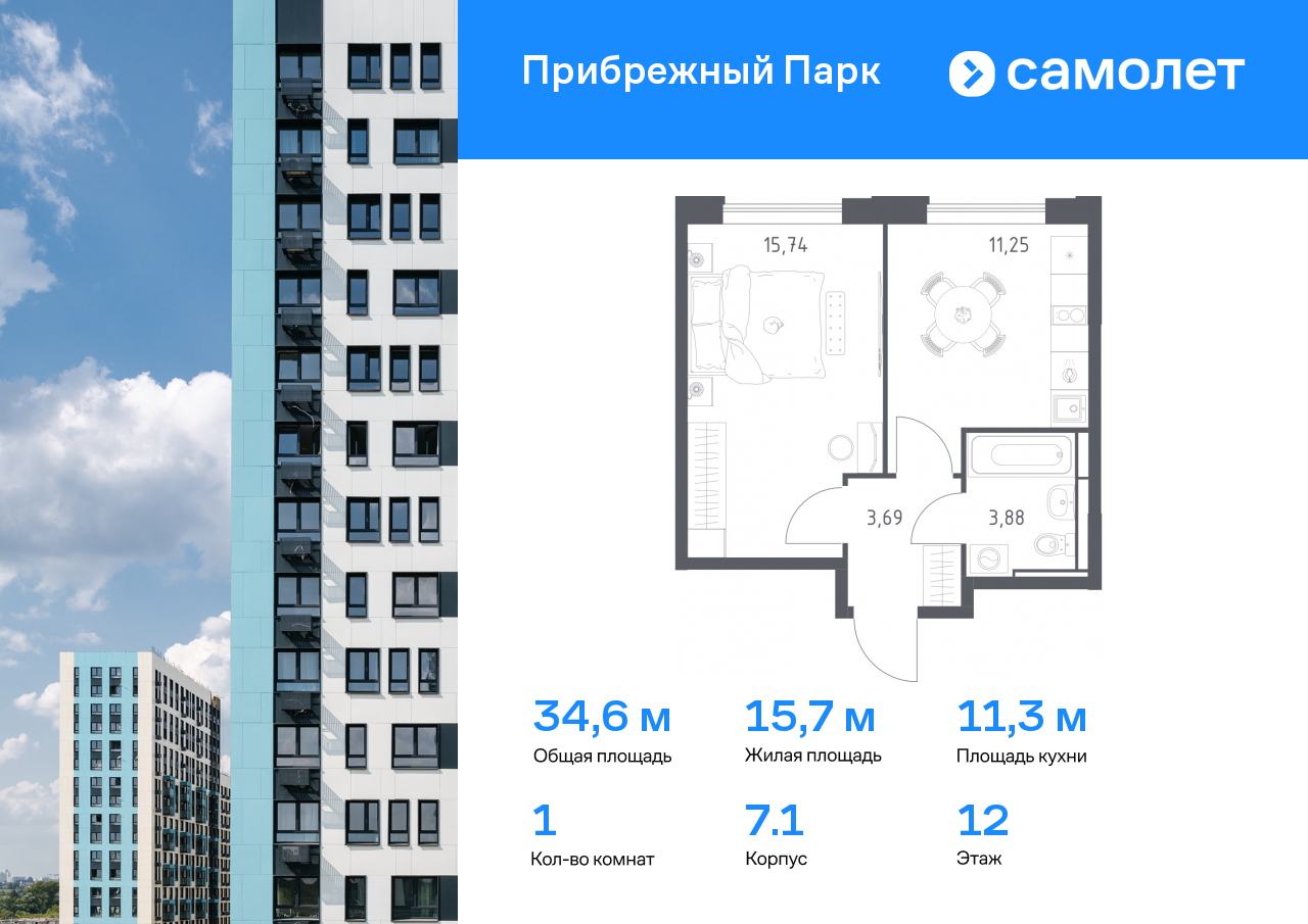 1 комн. квартира, 34.6 м², 12 этаж  (из 17)