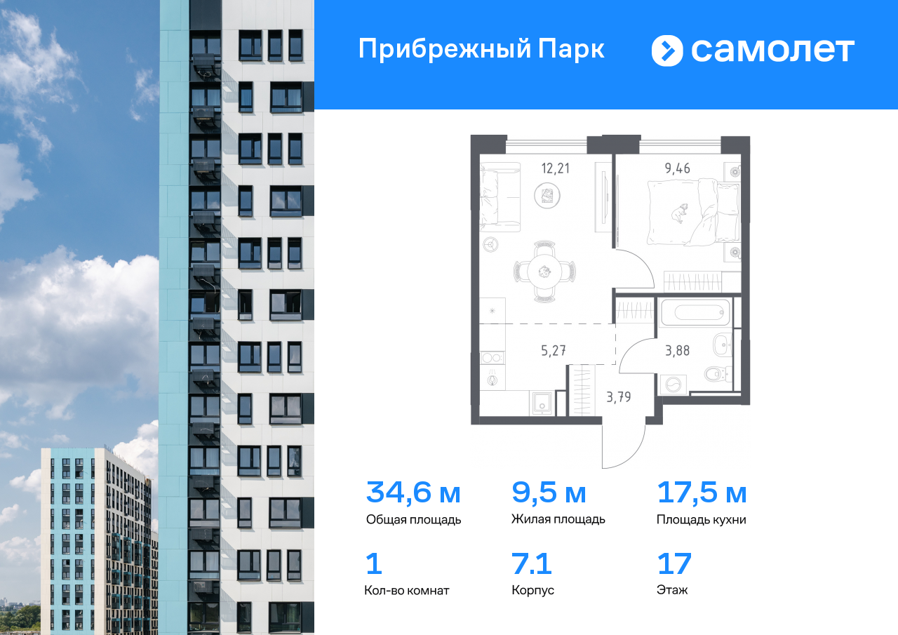 1 комн. квартира, 34.6 м², 17 этаж  (из 17)