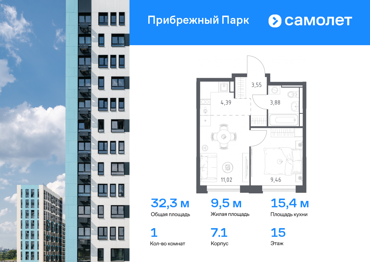 1 комн. квартира, 32.3 м², 15 этаж  (из 17)