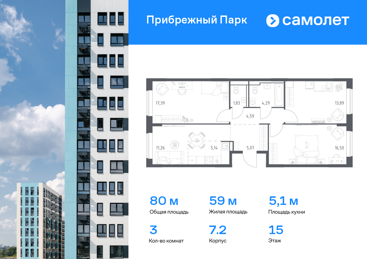 3 комн. квартира, 80 м², 15 этаж  (из 17)