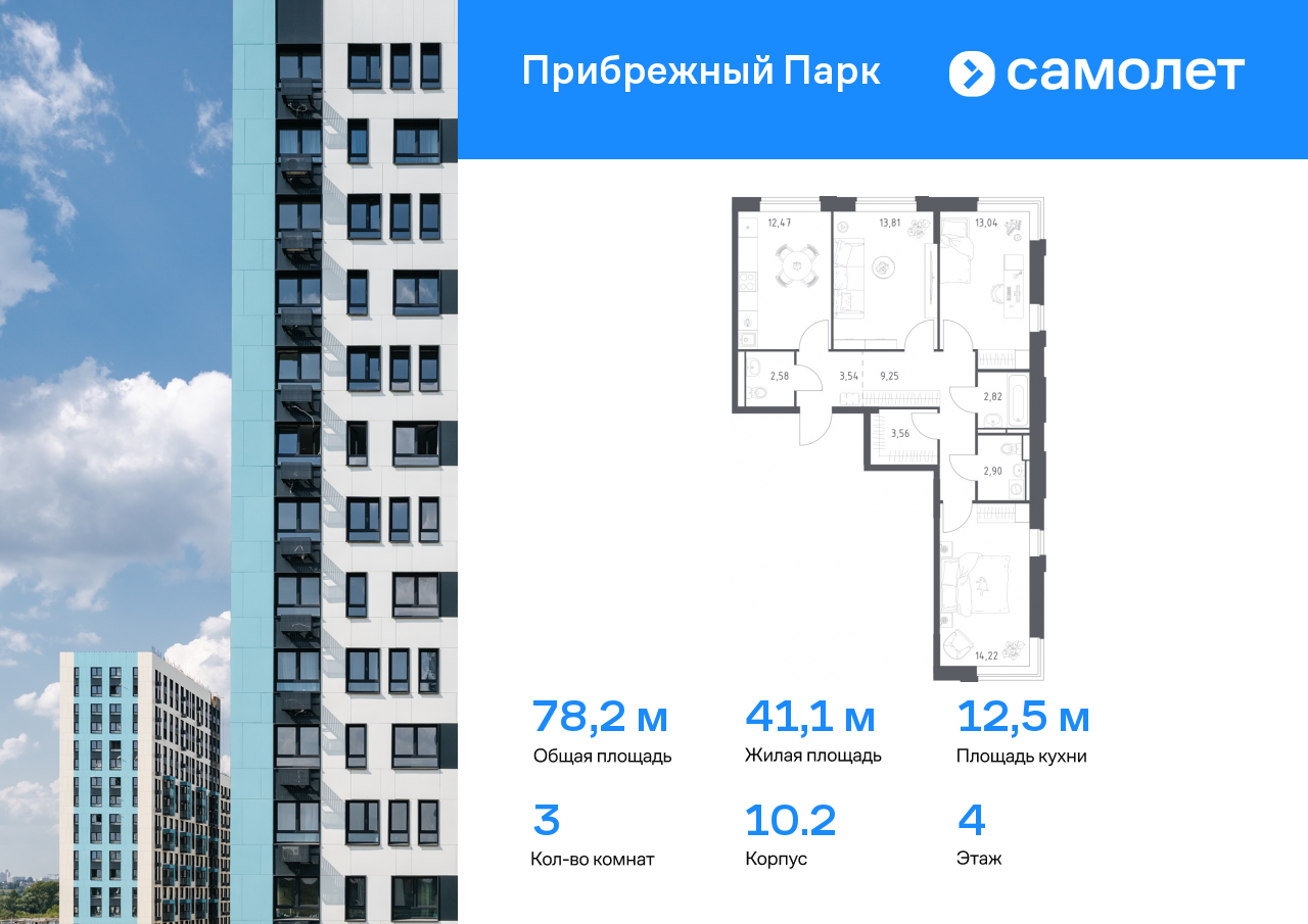 3 комн. квартира, 78.2 м², 4 этаж  (из 12)