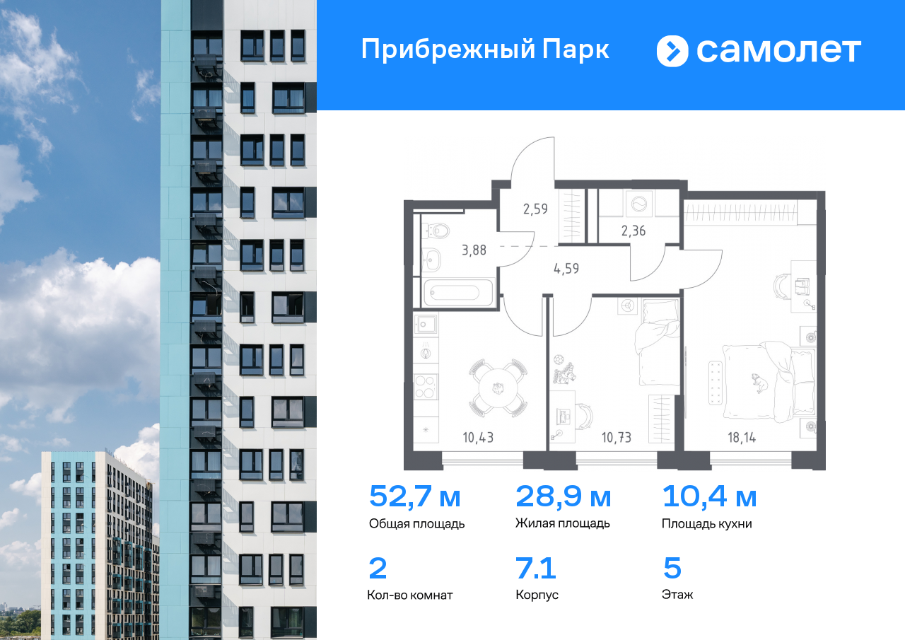 2 комн. квартира, 52.7 м², 5 этаж  (из 17)