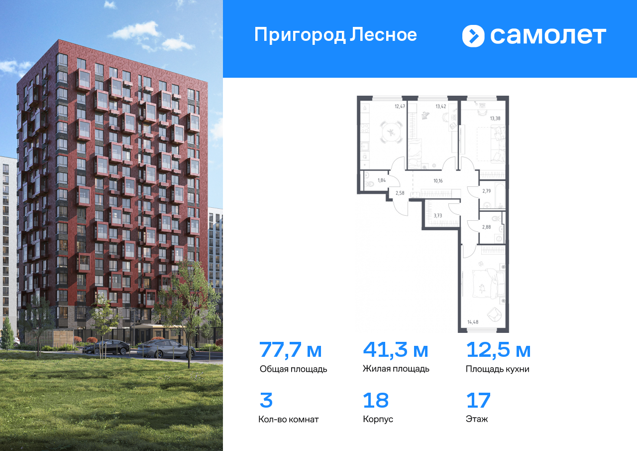 3 комн. квартира, 77.7 м², 17 этаж  (из 17)