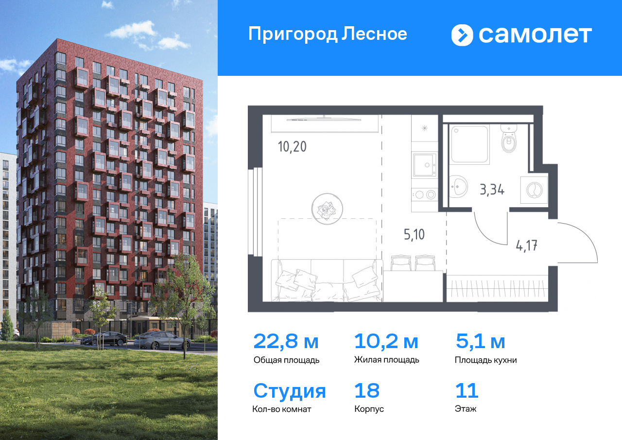 студия, 22.8 м², 11 этаж  (из 17)