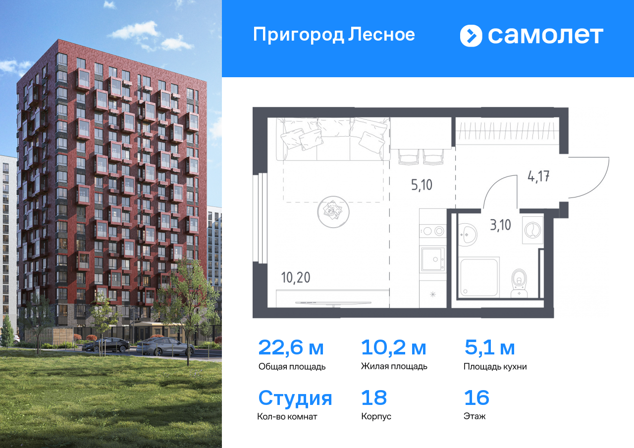 студия, 22.6 м², 16 этаж  (из 17)