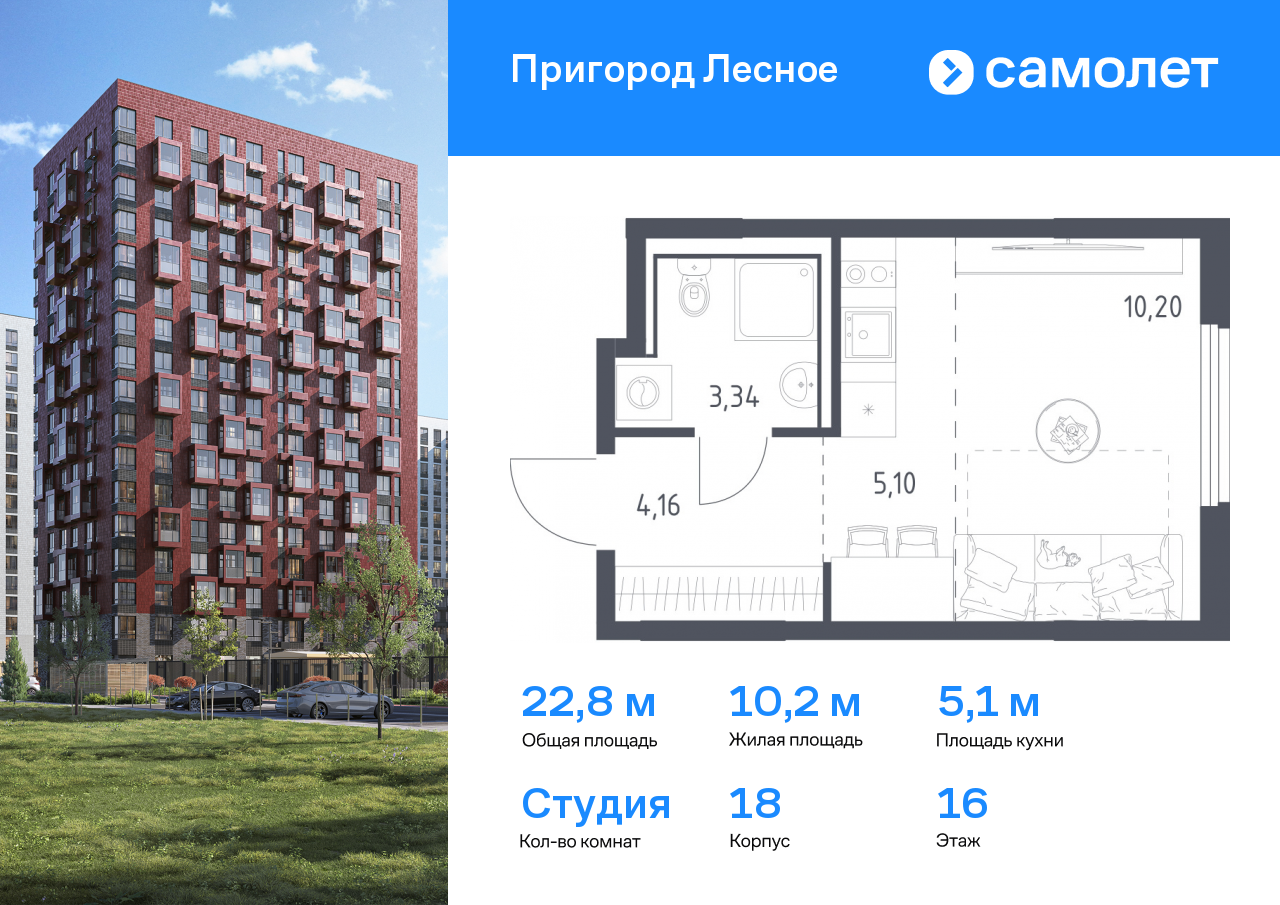 студия, 22.8 м², 16 этаж  (из 17)