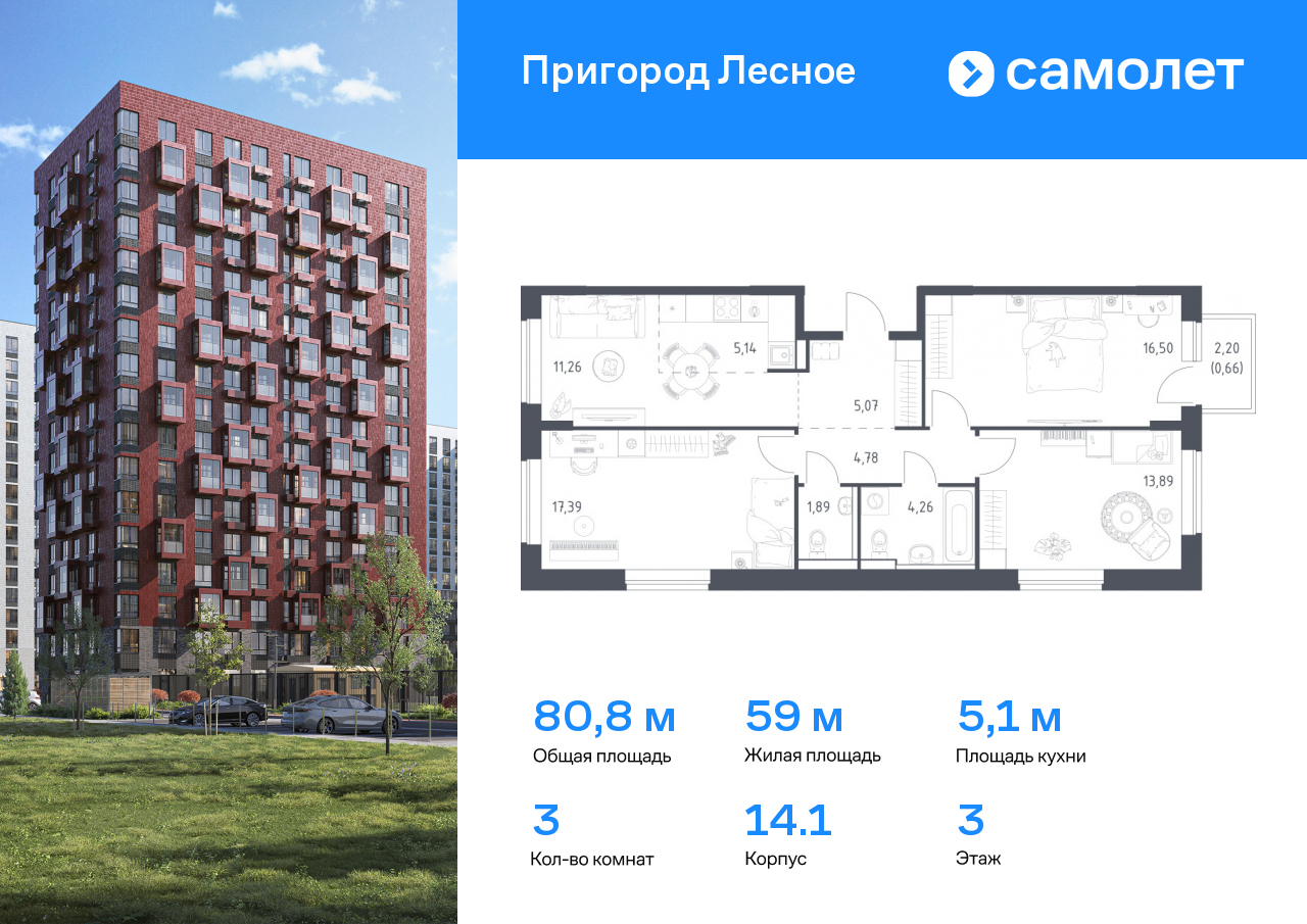 3 комн. квартира, 80.8 м², 3 этаж  (из 12)