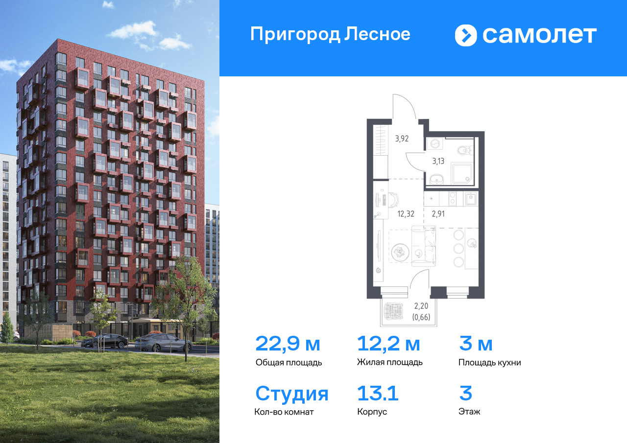 студия, 22.9 м², 3 этаж  (из 17)