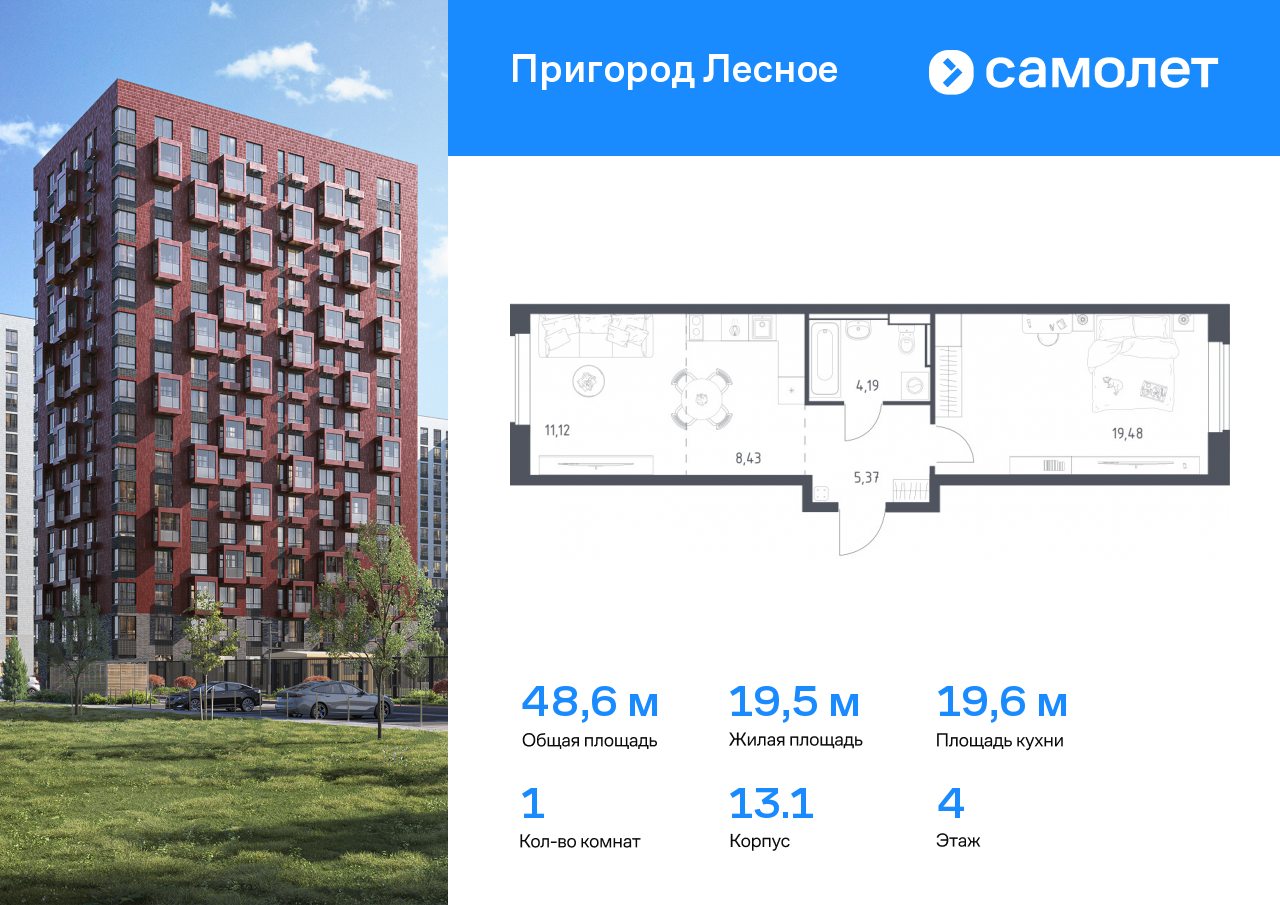 1 комн. квартира, 48.6 м², 4 этаж  (из 17)