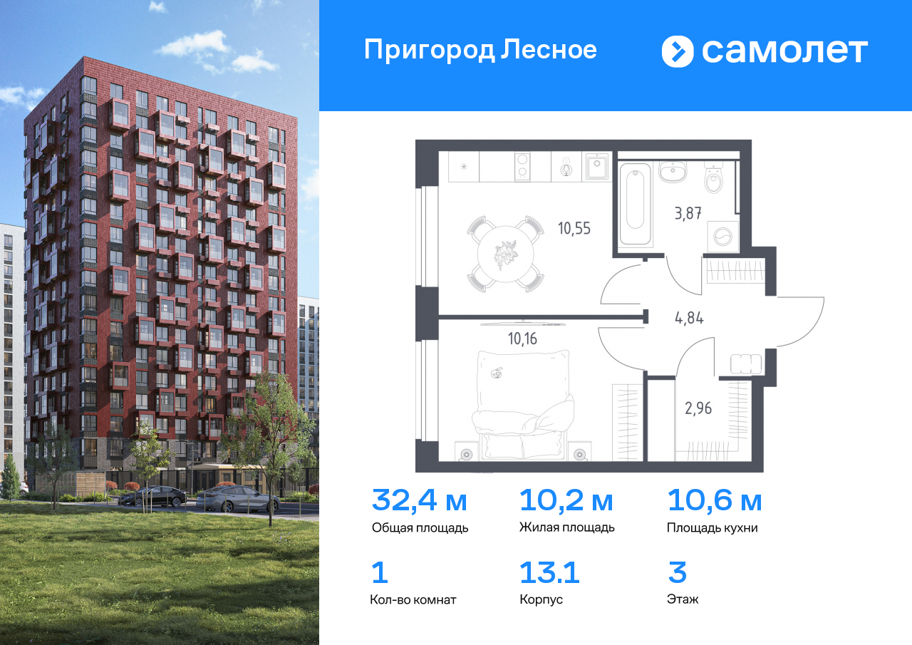1 комн. квартира, 32.4 м², 3 этаж  (из 17)