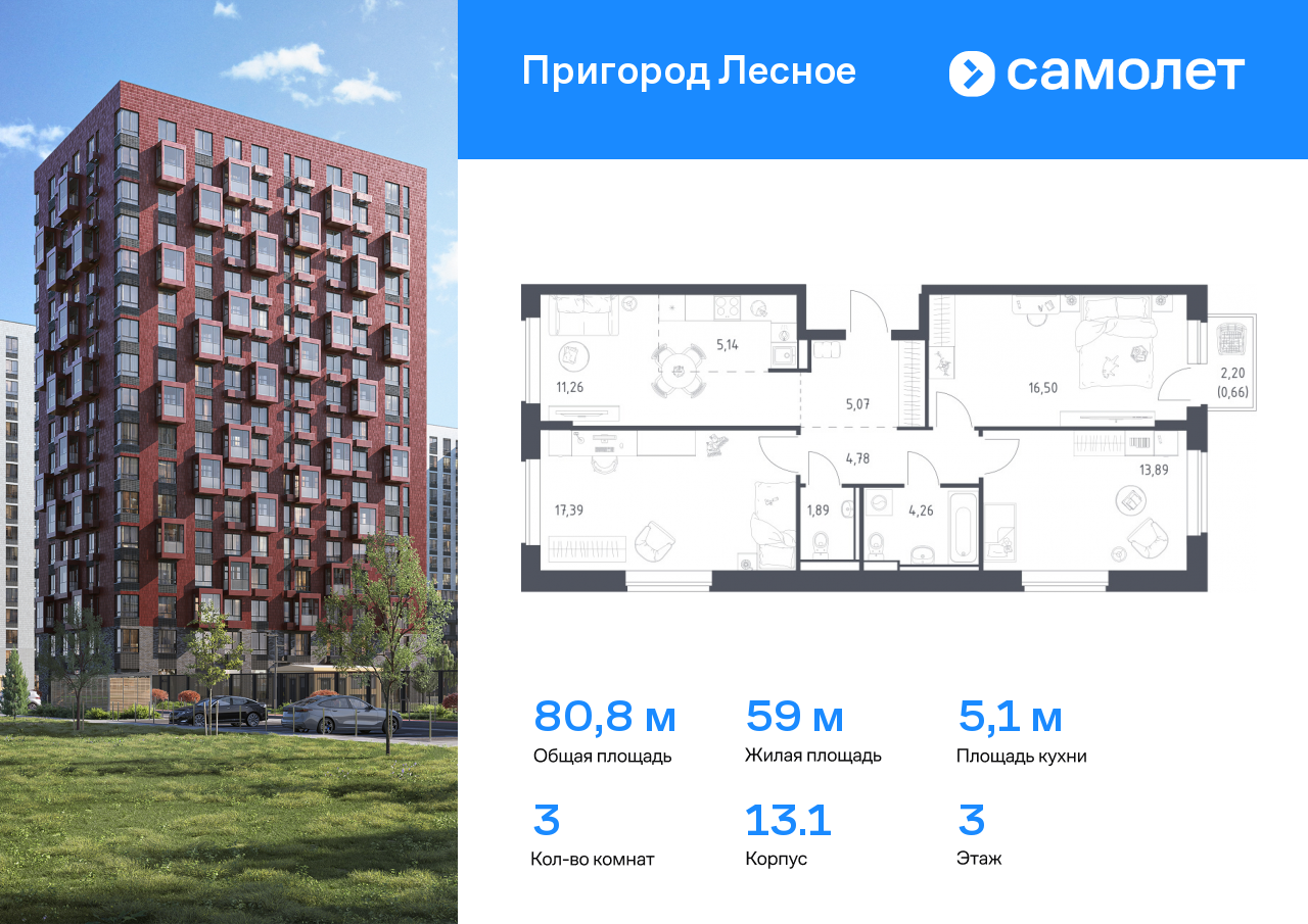 3 комн. квартира, 80.8 м², 3 этаж  (из 12)