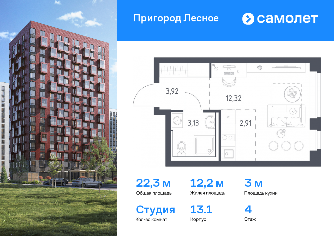 студия, 22.3 м², 4 этаж  (из 17)