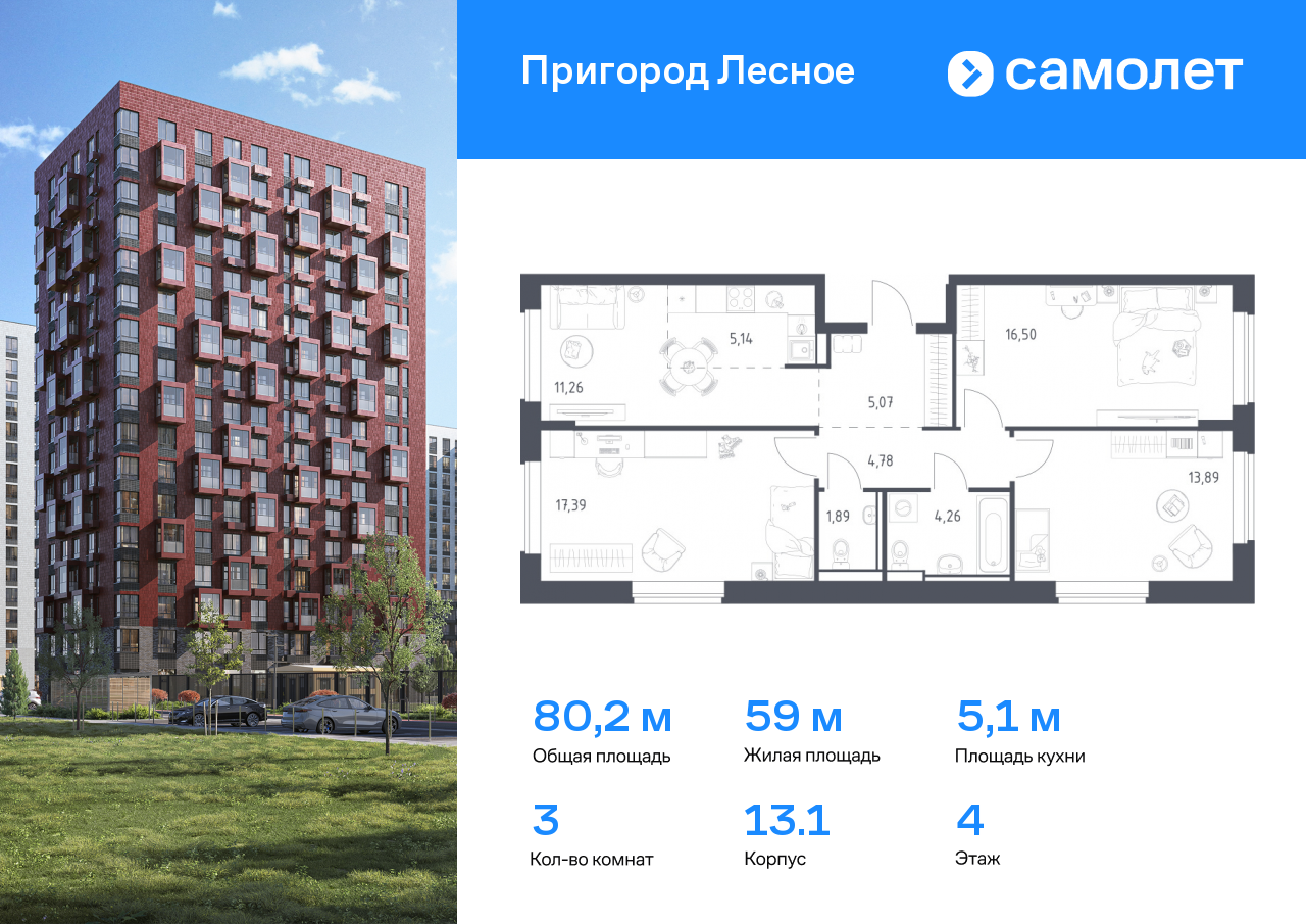 3 комн. квартира, 80.2 м², 4 этаж  (из 12)