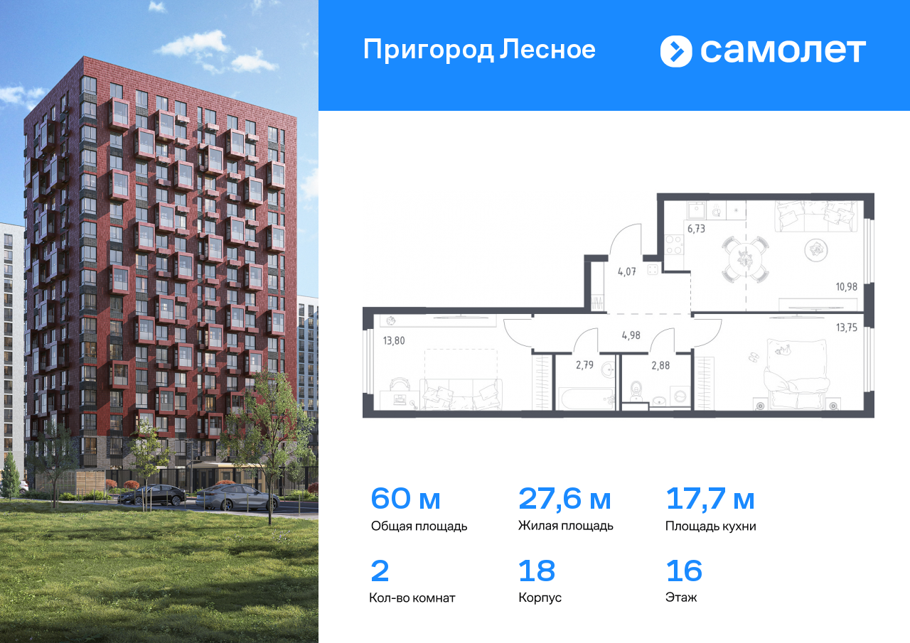 2 комн. квартира, 60 м², 16 этаж  (из 17)