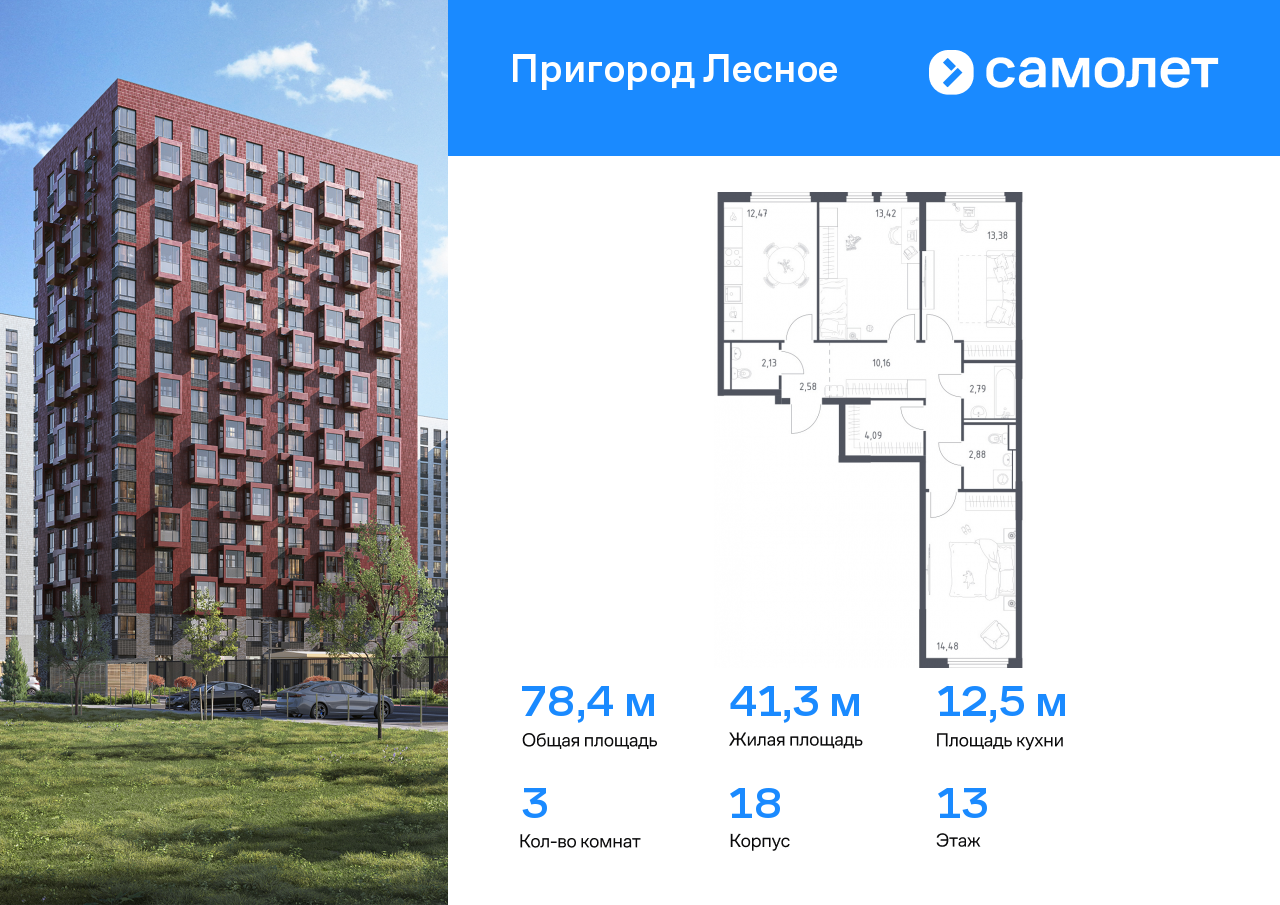 3 комн. квартира, 78.4 м², 13 этаж  (из 15)
