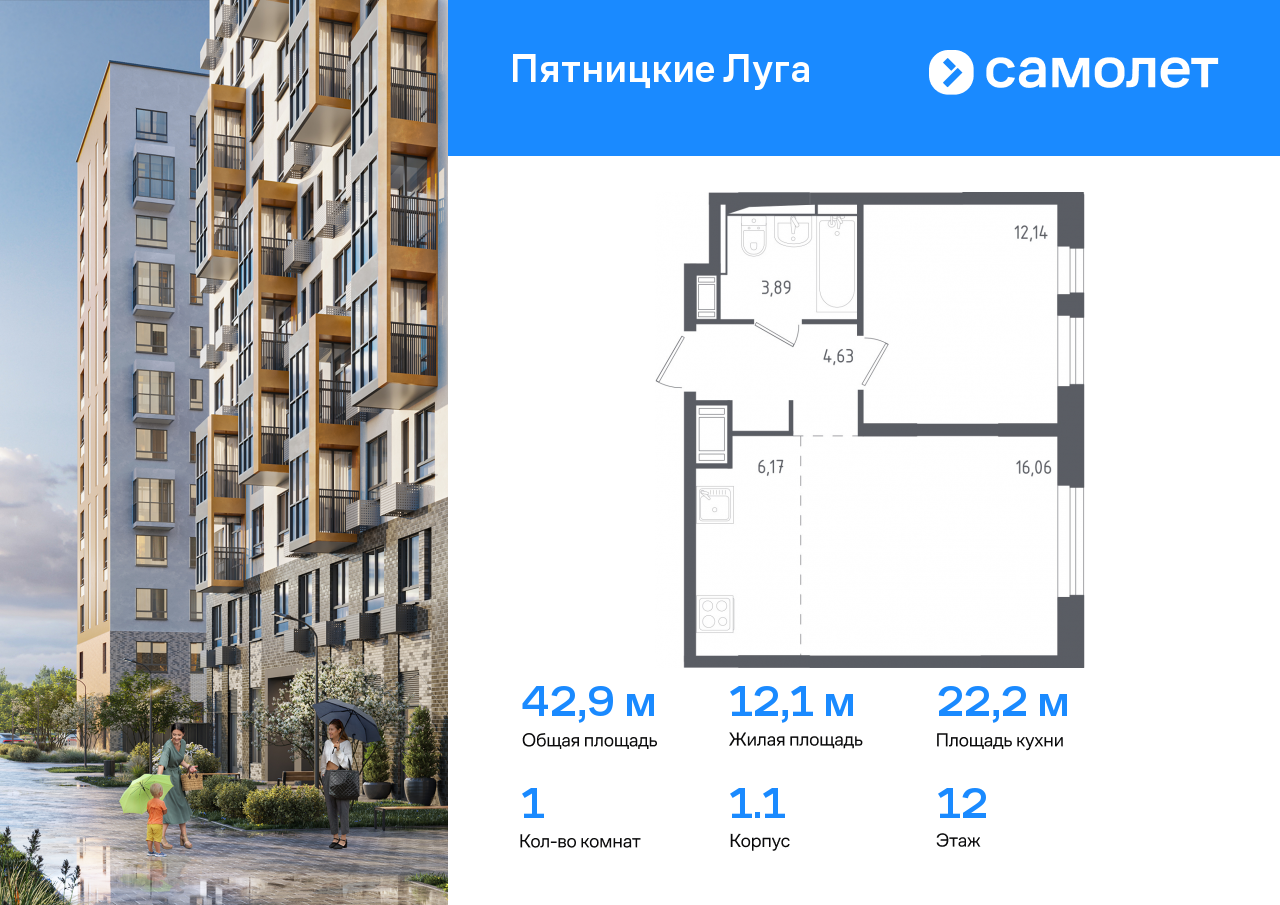 1 комн. квартира, 42.9 м², 12 этаж  (из 12)