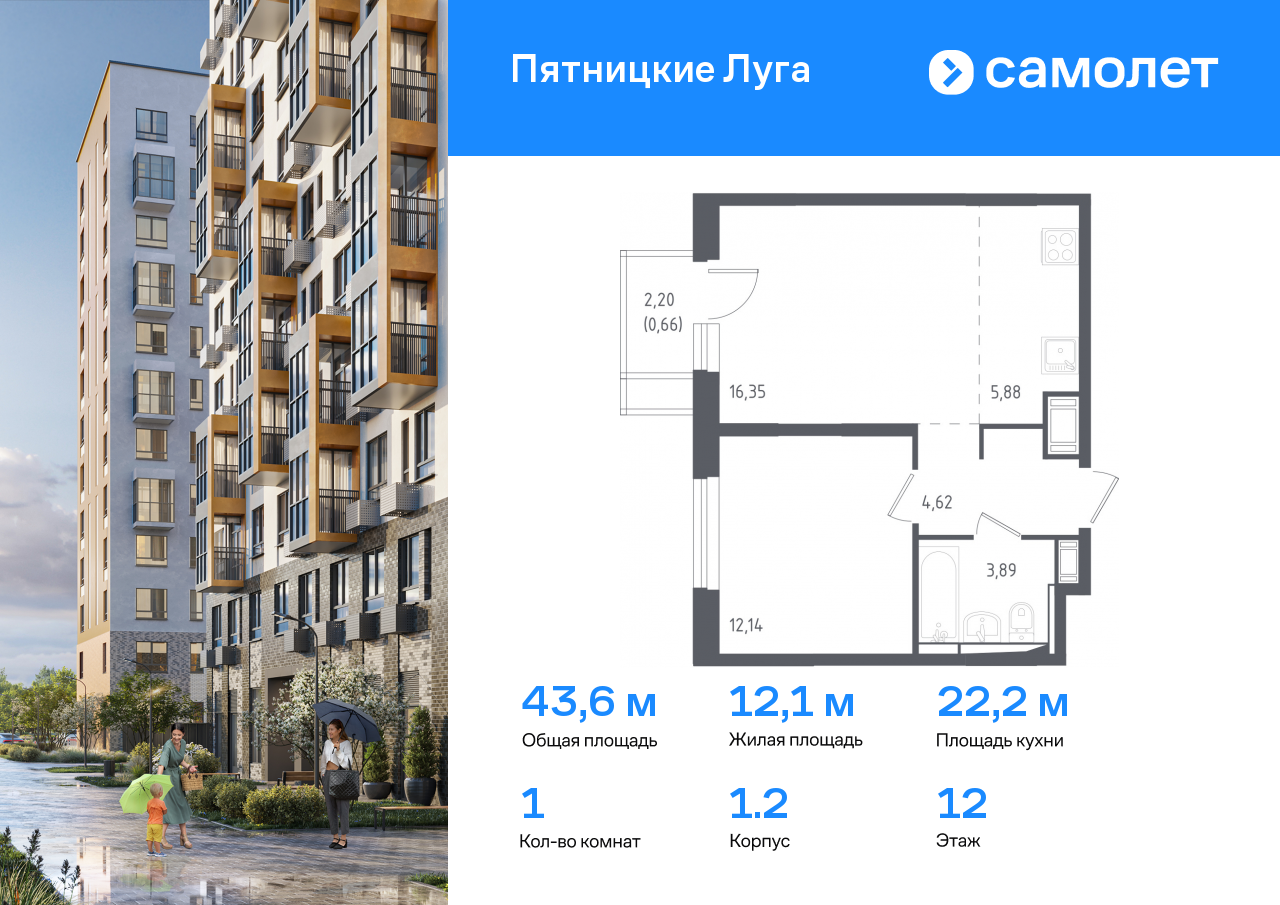 1 комн. квартира, 43.6 м², 12 этаж  (из 12)