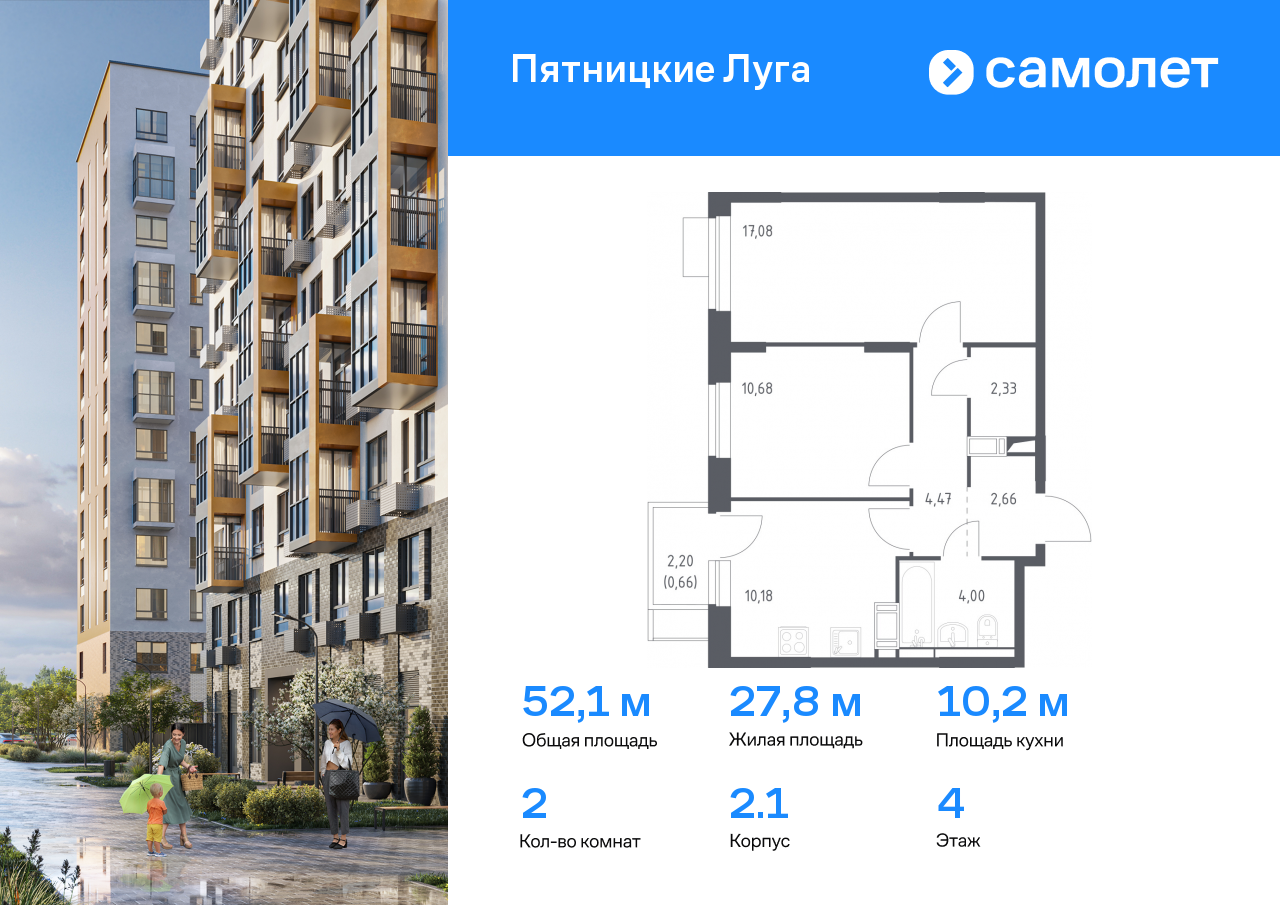 2 комн. квартира, 52.1 м², 4 этаж  (из 12)