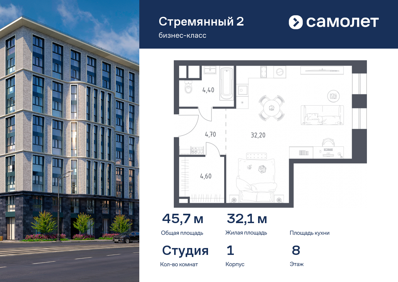 студия, 45.7 м², 8 этаж  (из 10)