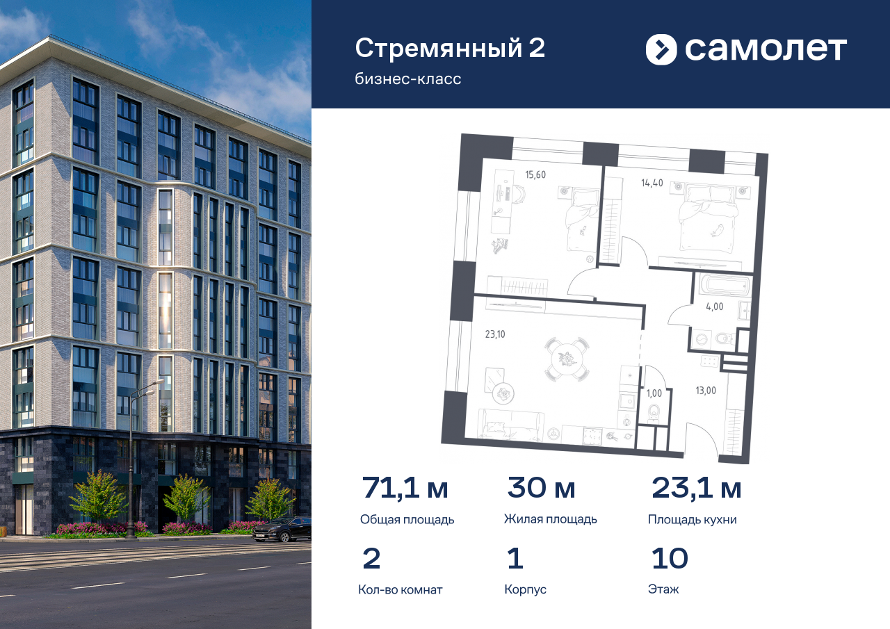 2 комн. квартира, 71.1 м², 10 этаж  (из 10)