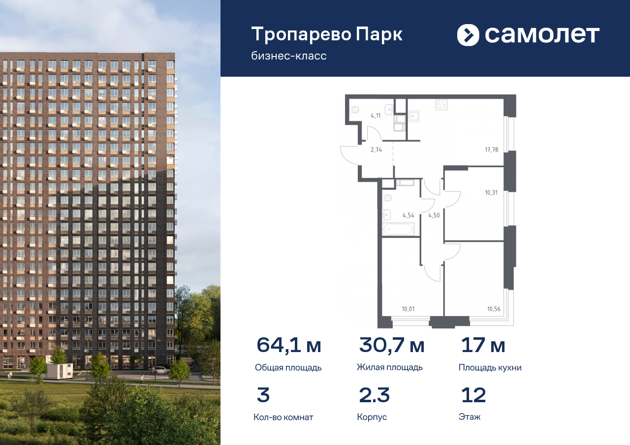 3 комн. квартира, 64.1 м², 12 этаж  (из 23)