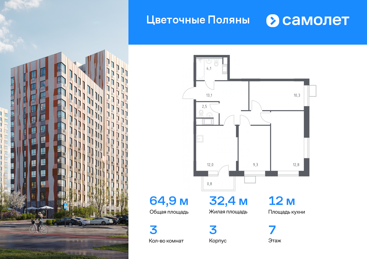 3 комн. квартира, 64.9 м², 7 этаж  (из 16)