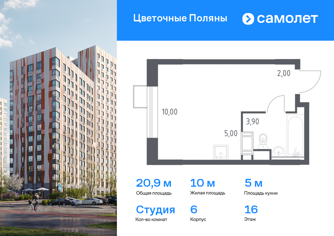 студия, 20.9 м², 16 этаж  (из 16)