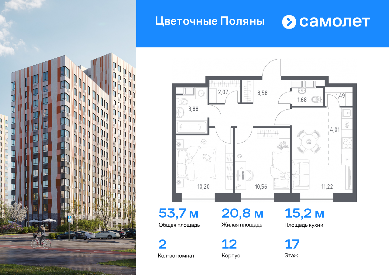 2 комн. квартира, 53.7 м², 17 этаж  (из 17)