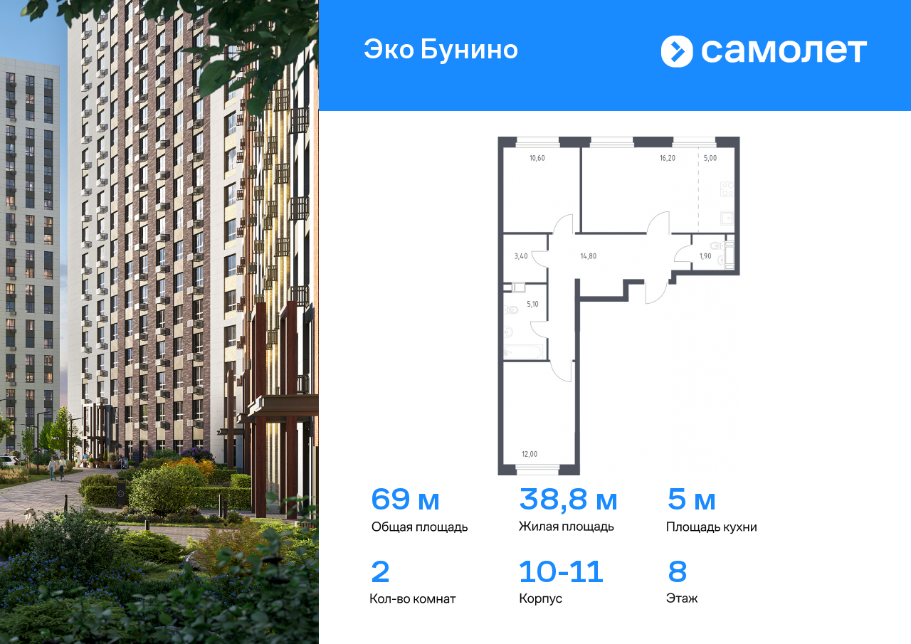 2 комн. квартира, 69 м², 8 этаж  (из 14)