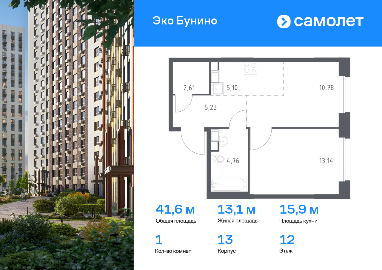 1 комн. квартира, 41.6 м², 12 этаж  (из 12)