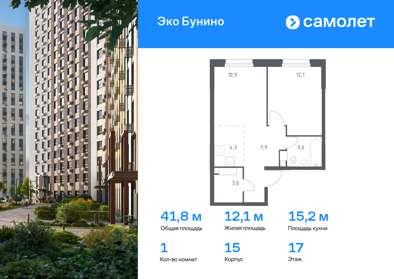 1 комн. квартира, 41.8 м², 17 этаж  (из 17)