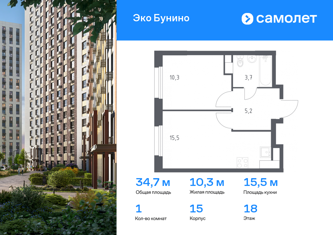 1 комн. квартира, 34.7 м², 18 этаж  (из 20)