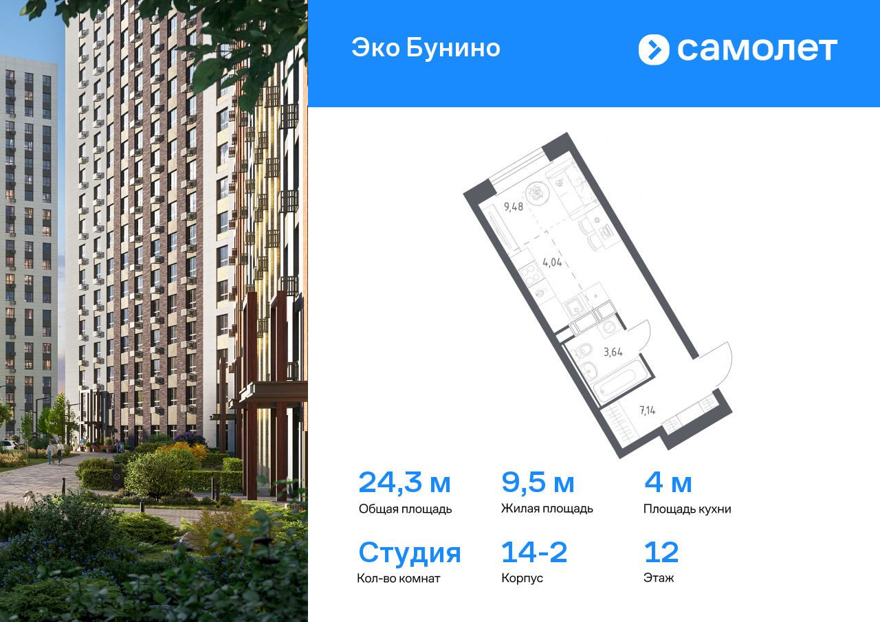 студия, 24.3 м², 12 этаж  (из 22)