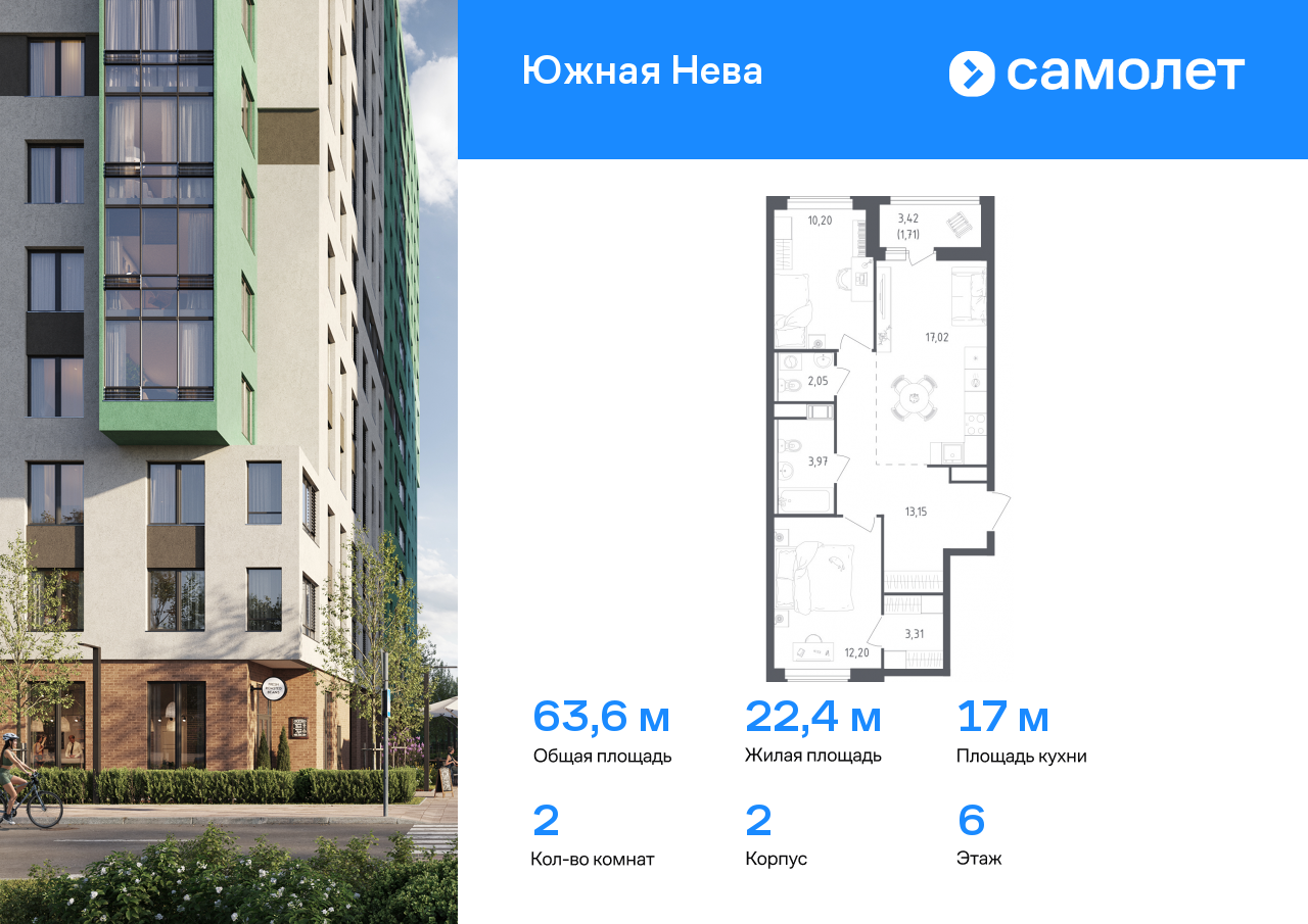 2 комн. квартира, 63.6 м², 6 этаж  (из 12)