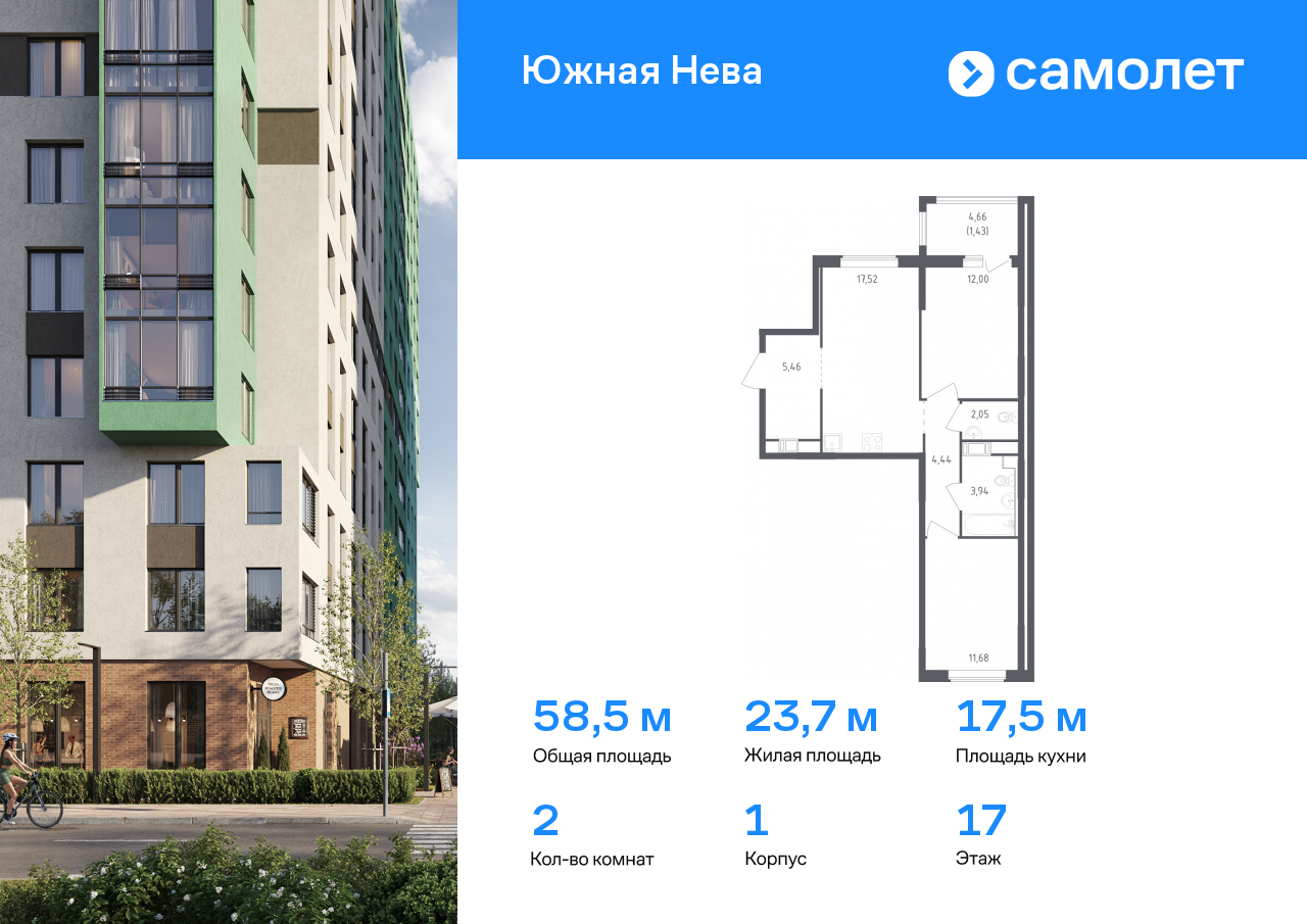 2 комн. квартира, 58.5 м², 17 этаж  (из 23)