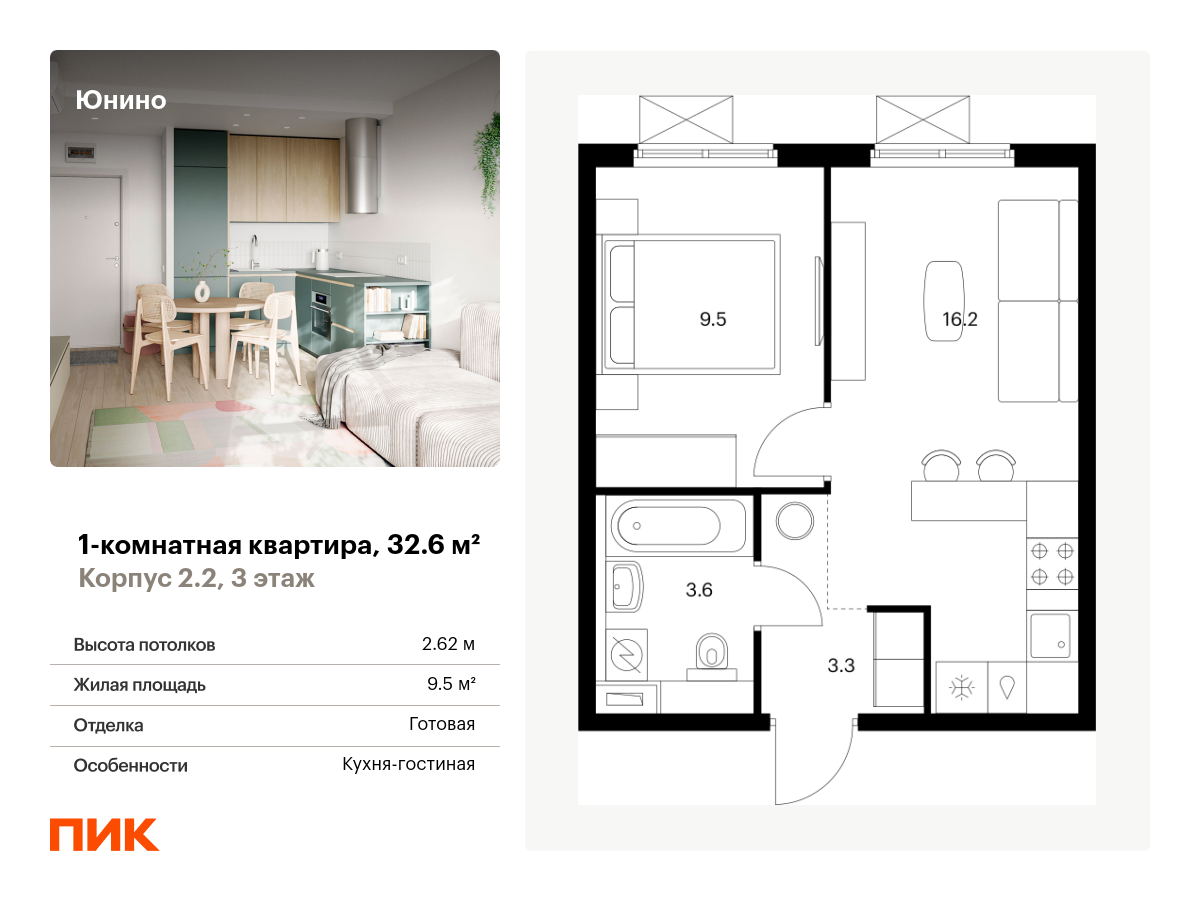 1 комн. квартира, 32.6 м², 3 этаж  (из 17)