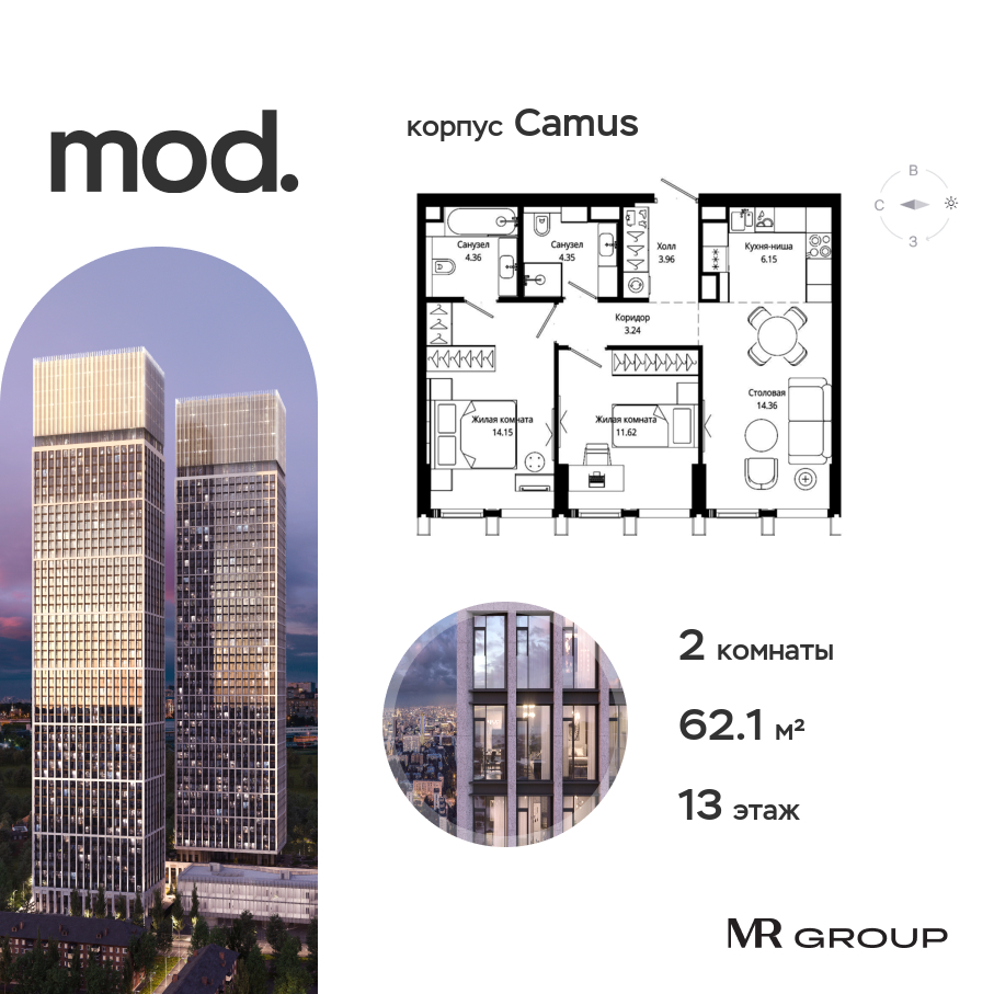 2 комн. квартира, 62.2 м², 13 этаж  (из 44)
