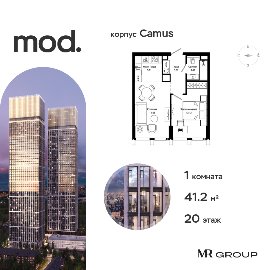 1 комн. квартира, 41.2 м², 20 этаж  (из 44)