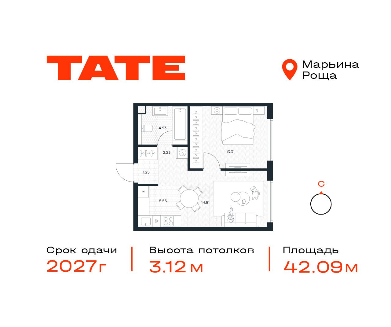 1 комн. квартира, 42.1 м², 16 этаж  (из 49)