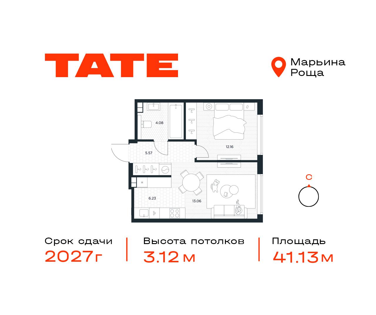 1 комн. квартира, 41.1 м², 17 этаж  (из 49)