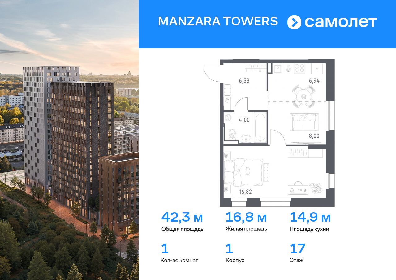 1 комн. квартира, 42.3 м², 17 этаж  (из 23)