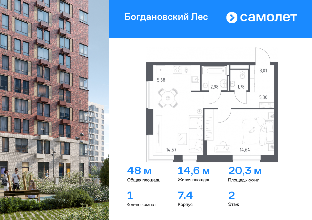 1 комн. квартира, 48 м², 2 этаж  (из 12)