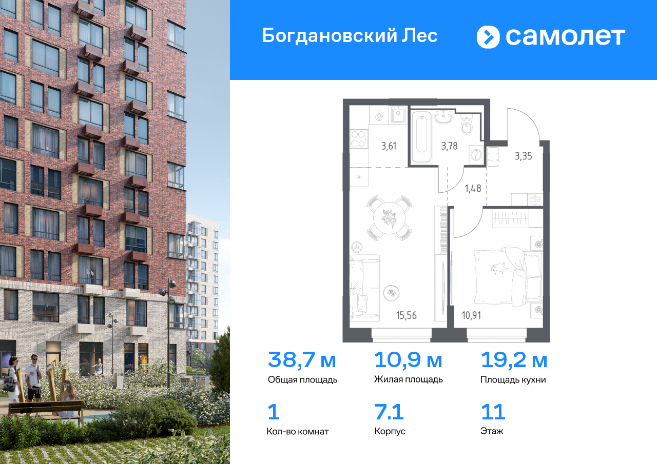 1 комн. квартира, 38.7 м², 11 этаж  (из 12)