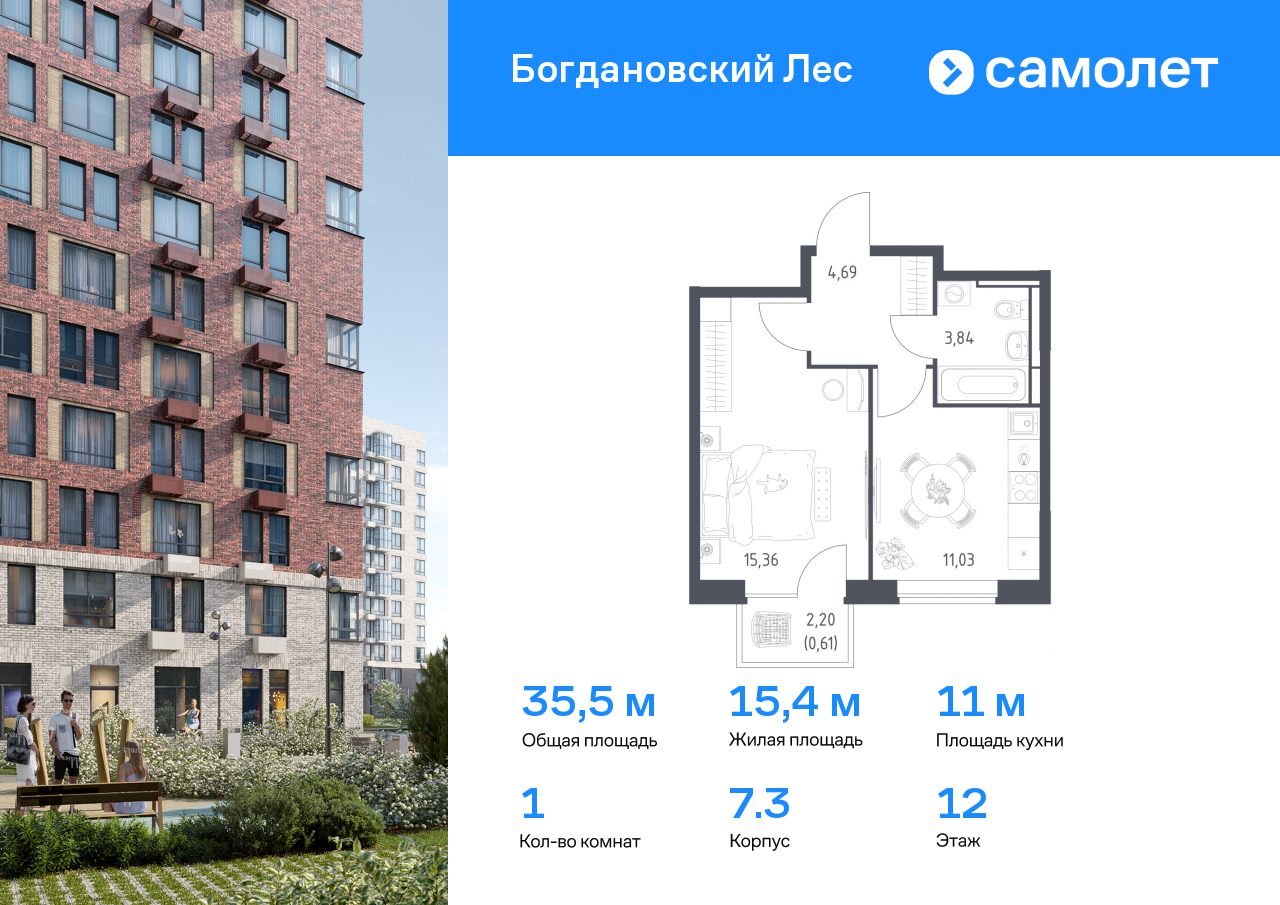 1 комн. квартира, 35.5 м², 12 этаж  (из 12)