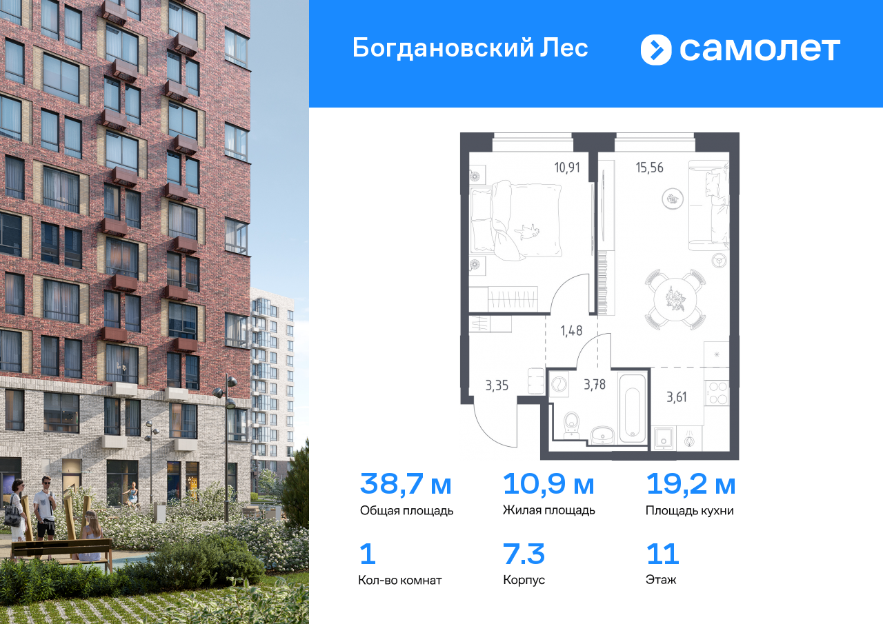1 комн. квартира, 38.7 м², 11 этаж  (из 12)