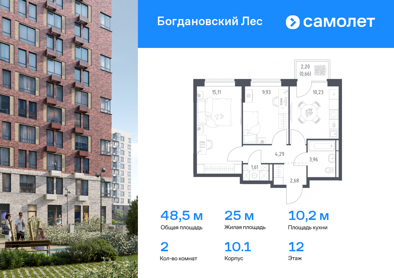 2 комн. квартира, 48.5 м², 12 этаж  (из 12)