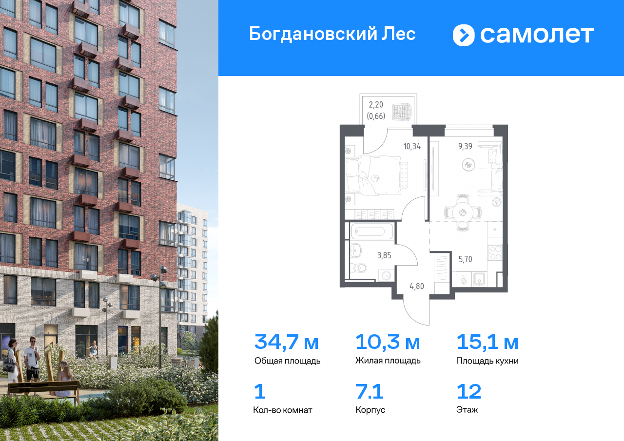 1 комн. квартира, 34.7 м², 12 этаж  (из 12)